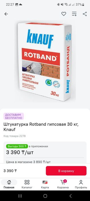 Продам Штукатурка гипсовая Rotband