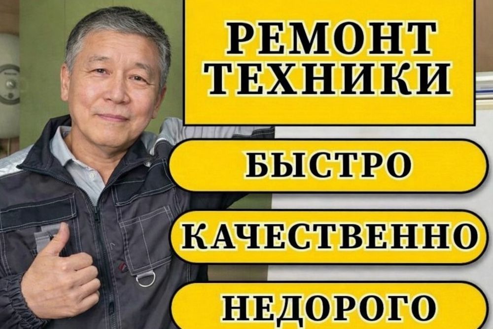Ремонт холодильников и морозильников в Актобе!