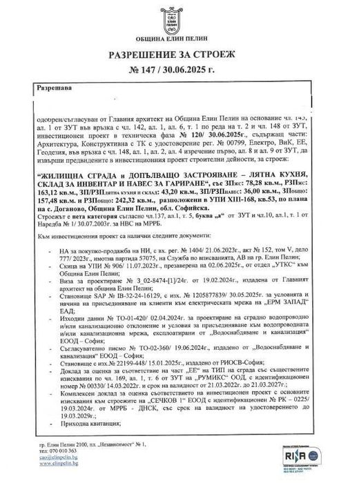 Продава се Парцел в с. Доганово, Област София-област - 1130 кв.м за 61 €/кв.м - Снимка #8