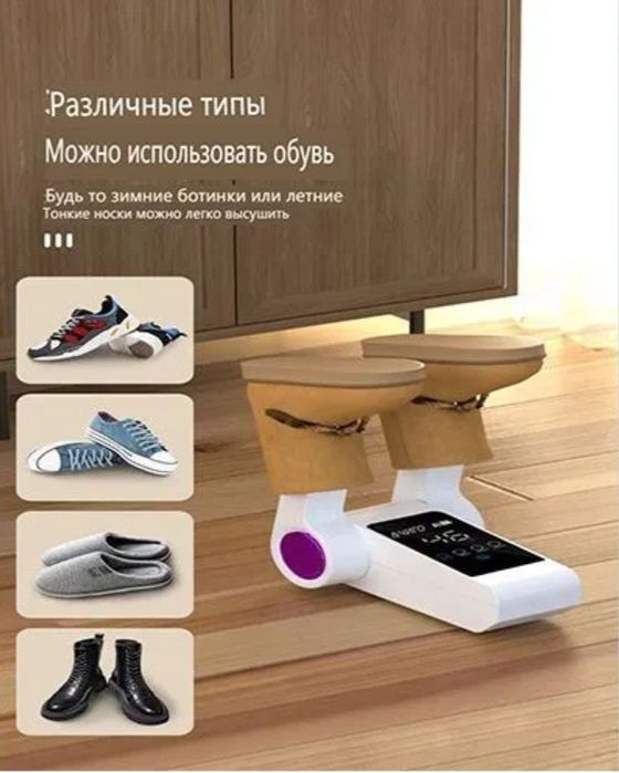 Сушилка для обуви