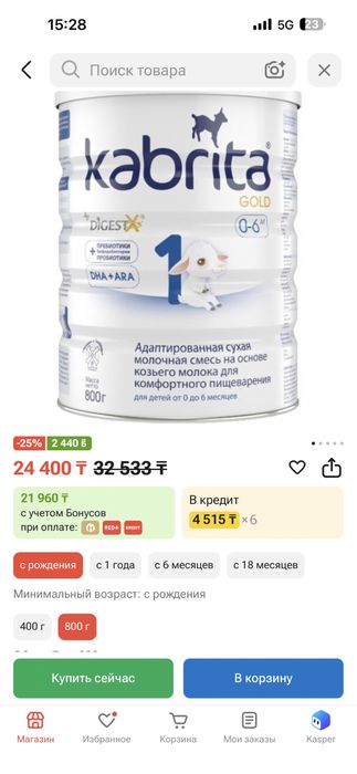 Кабрита 1 800 грамм