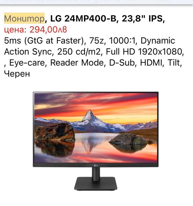 Монитор LG24MP400-B, 23,8”, IPS