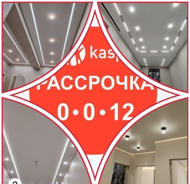 Натяжные потолки