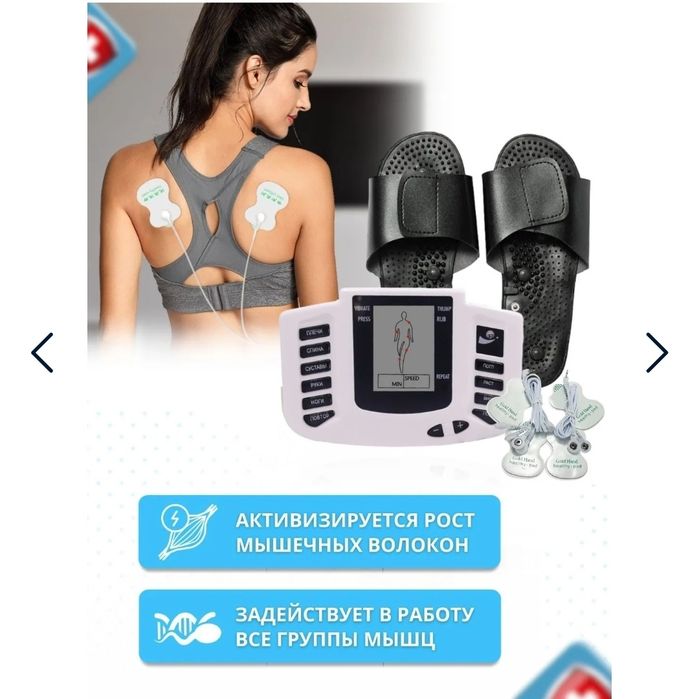 Апарат миостимуляция Массажёры
