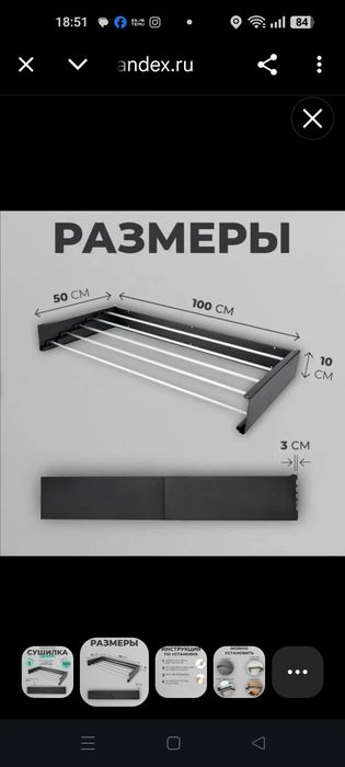 Сушилка для белья