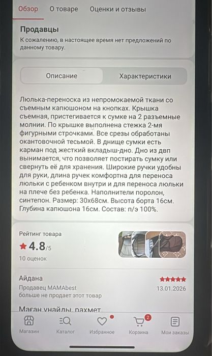 Люлька-переноска