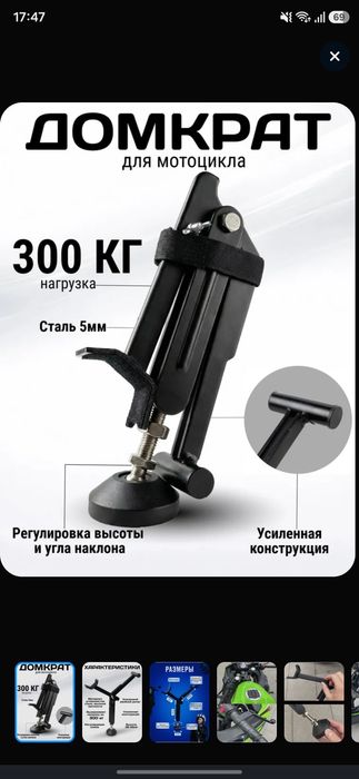 Домкрат на мотоцикл, 300кг