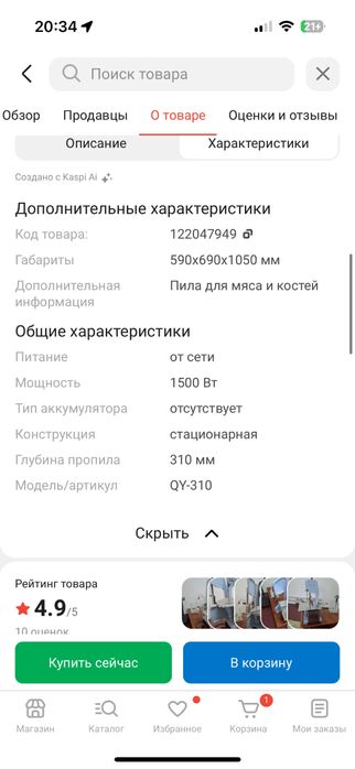 Продам пилу ленточную