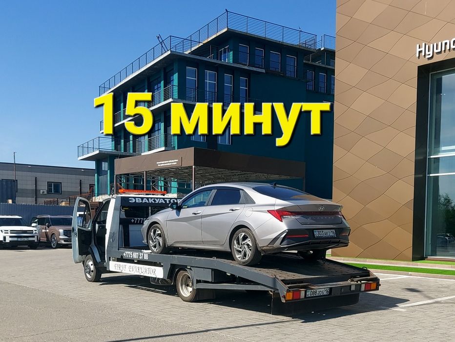 Эвакуатор Уже Выехал 24/7 быстрая подача