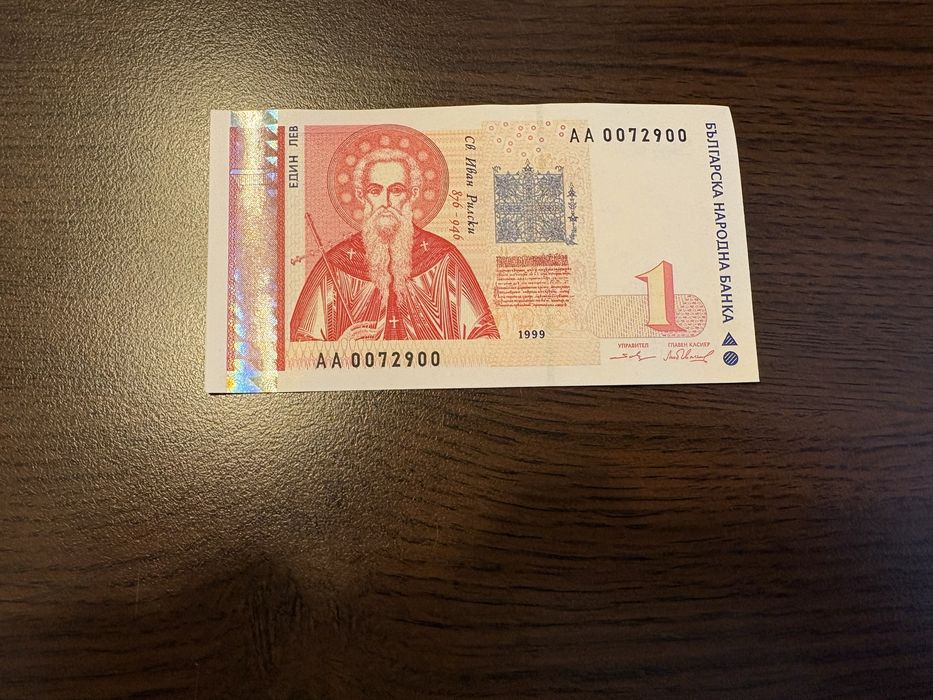 Комплект нежиркулирали 1 лев и 2 лева 1999г.