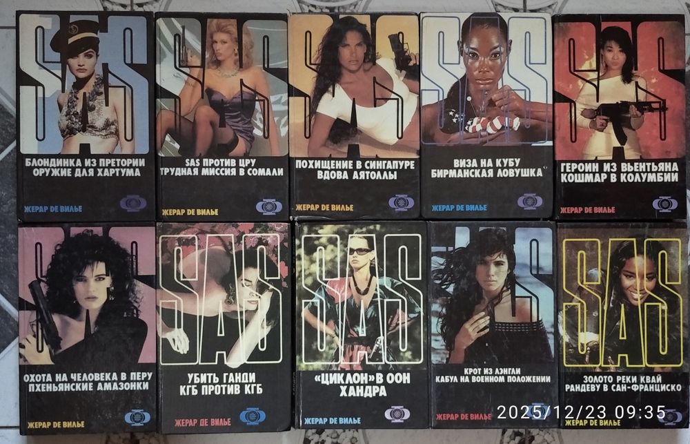 Книги серии " SAS"