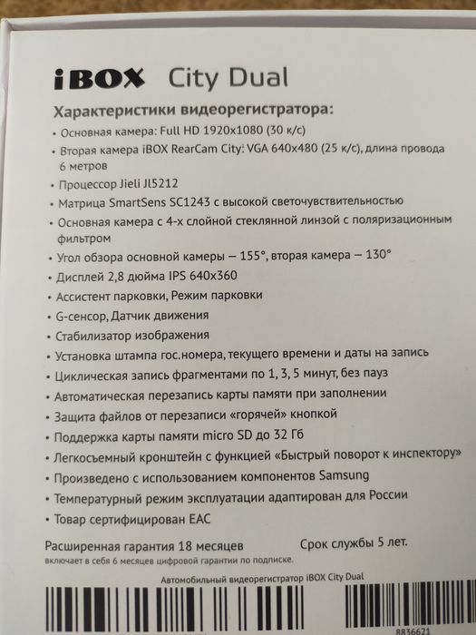 Новый видеорегистратор i BOX