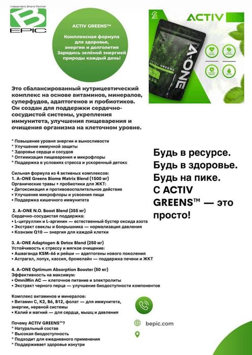 Elev8, Acceler8- продукты клеточного питания!