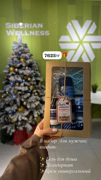 Подарки Siberian Wellness