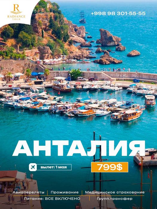 Турагентство Radiance Tour Ташкент | Туры из Узбекистана