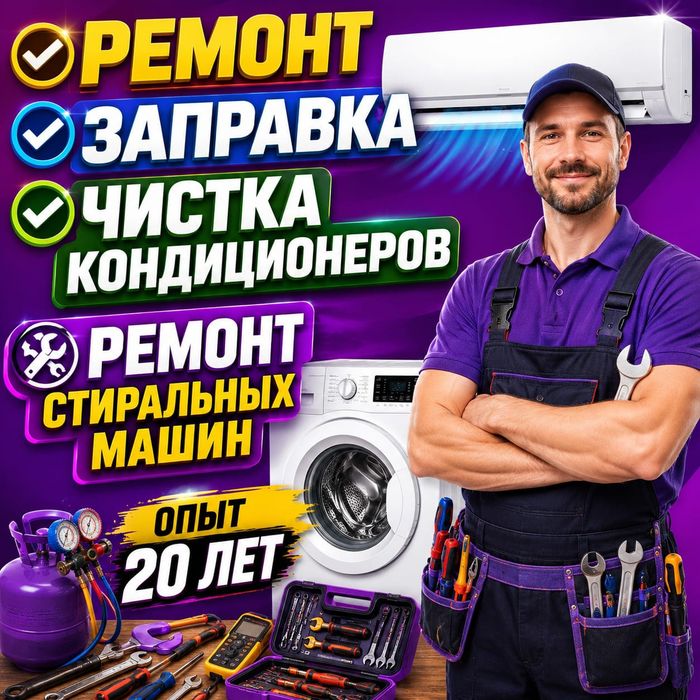 Ремонт стиральных машин