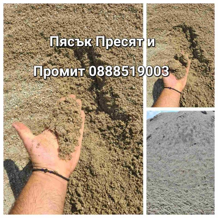 Доставка на Пясък,Филц,Фракция,Хумусна Почва