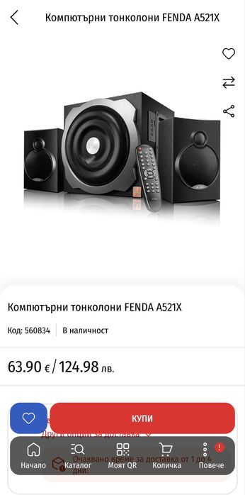 Компютърни тонколони FENDA A521X