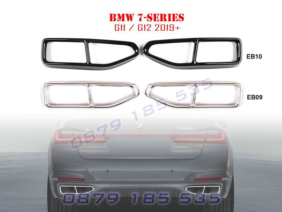 Двойни стикери накрайници BMW 7 G11 G12 лепенки ауспух бмв г11 г12