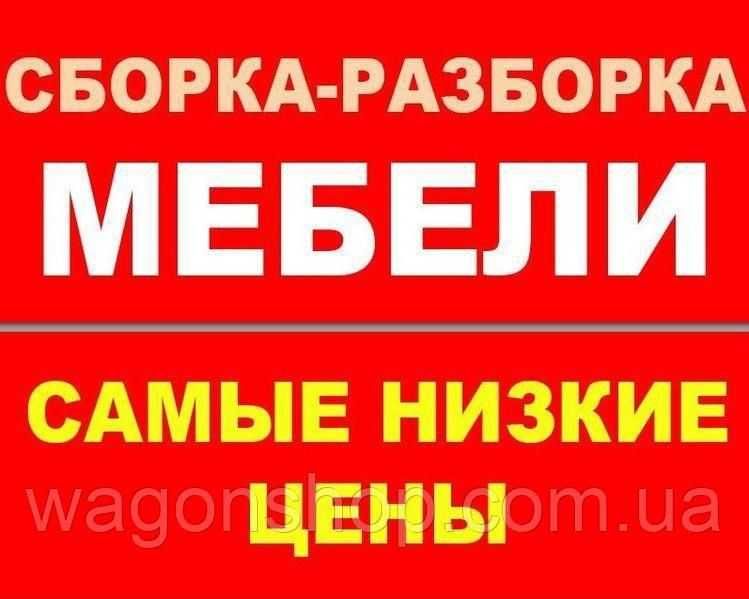 Mebel usta remont. Сборка и монтаж корпусной мебели любой сложности