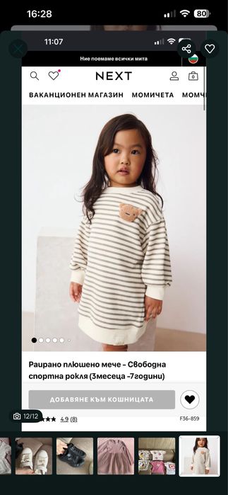 Дрешки Guess, Zara, Next 5 и 6 години