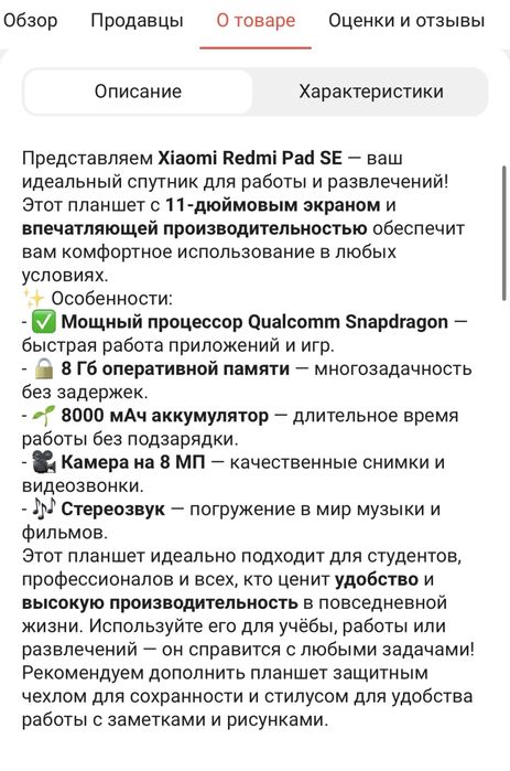 Продам планшет Xiaomi redmi pad se
