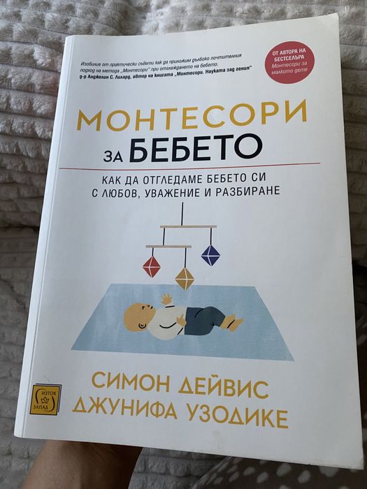 Книги - всичко за кърменето, монтесори за бебето, захранване водено от бебебто