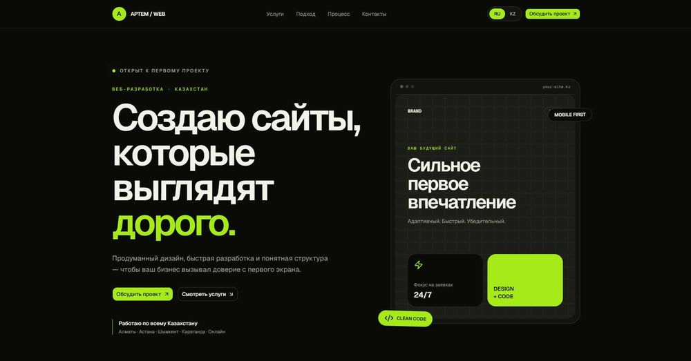 Создам для вас сайт Любого типа ГЕО - Казахстан
