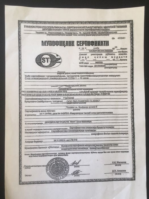 операцион стол сотилади. Механика..