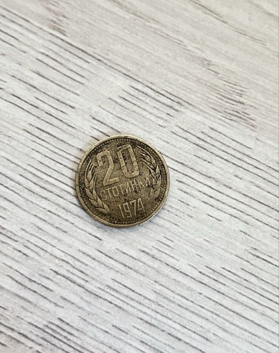 20 стотинки от 1974
