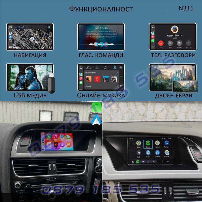 Android CarPlay модул вграждане Audi 2G система ауди A3 A4 A6 Карплей