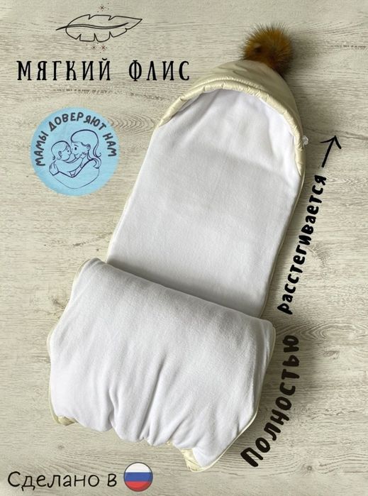 Продам Конверт зимний