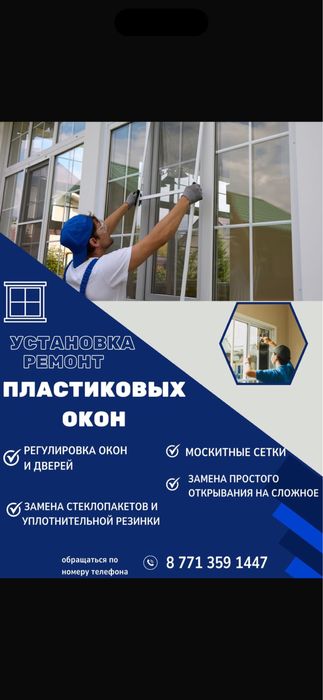 Пластиковые окна