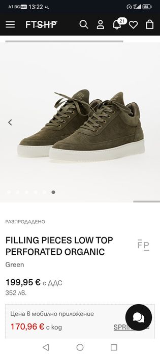 Мъжки обувки-кецове #FILLING PIECES
