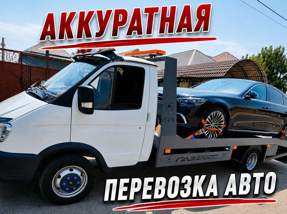 Топовый эвакуатор города приедем за 15 минут с опытом более 10 лет