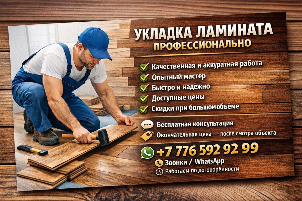 Уклатка ламината