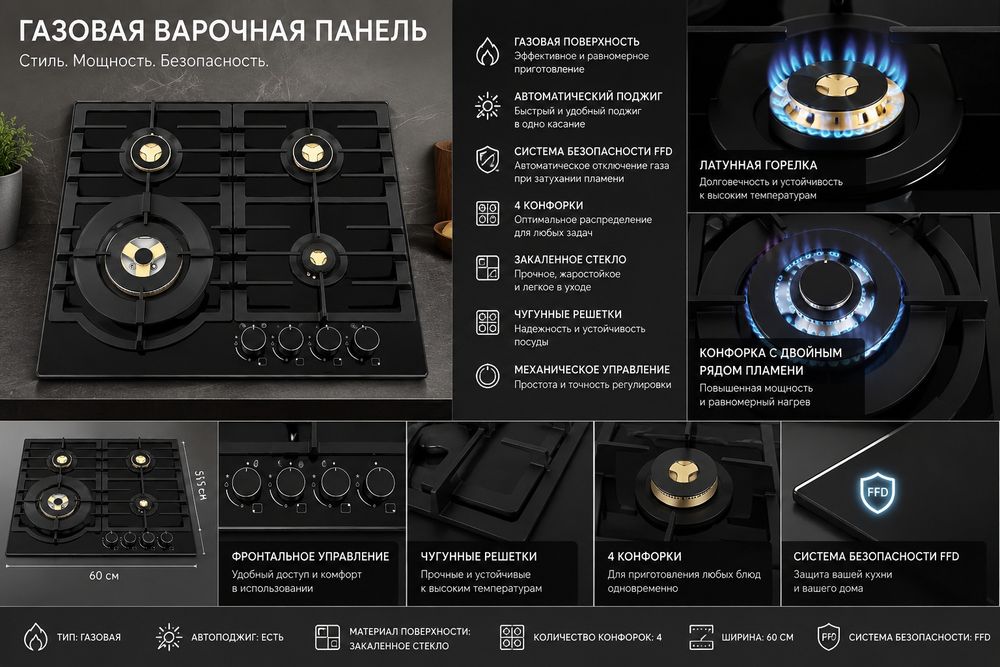 Премиум газ плита – стекло, автоподжиг, двойное пламя!