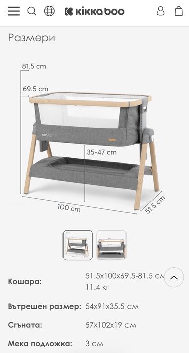 Детска кошара Kikkaboo Nanna за новородено
