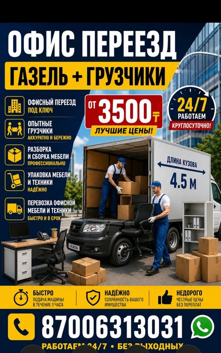 Грузоперевозки газель и грушик недорого по городу и междгород.24/7.