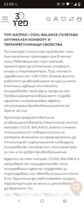 Топ матрак ТЕД  i-COOL BALANCE