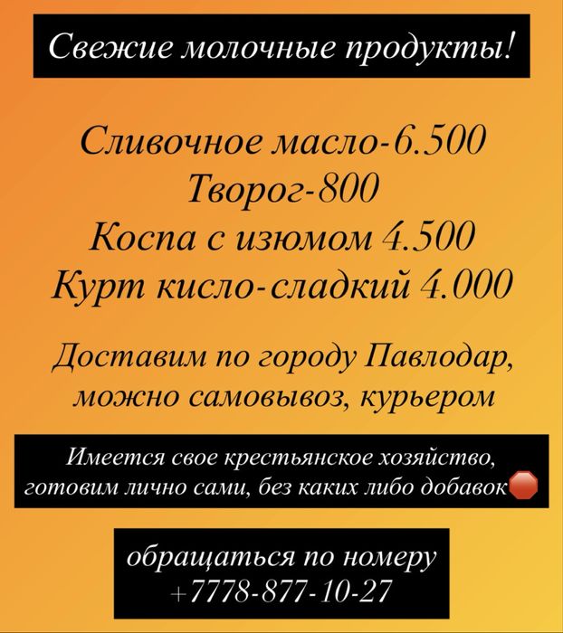 Домашнее сливочное масло