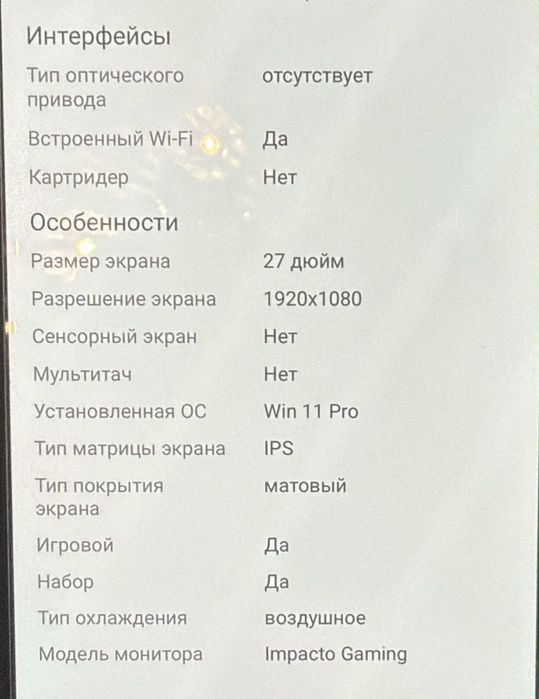 Игровой компьютер