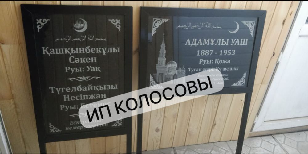 Мусульманские памятники плиты в мазар