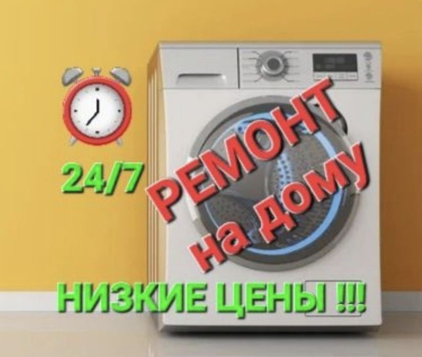 Атырау ремонт стиральных машин на дому