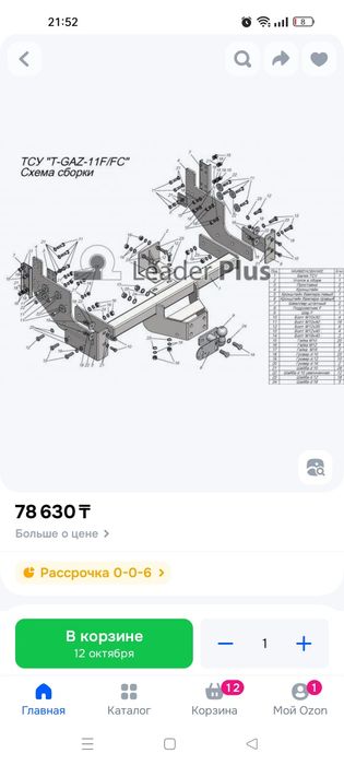 Фаркоп газель Некст