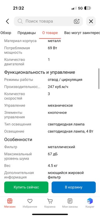Вытяжка кухонная