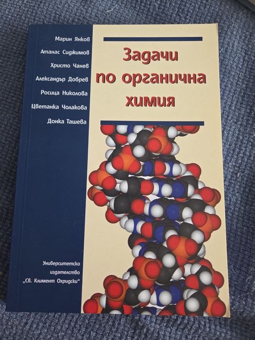 Задачи по органична химия