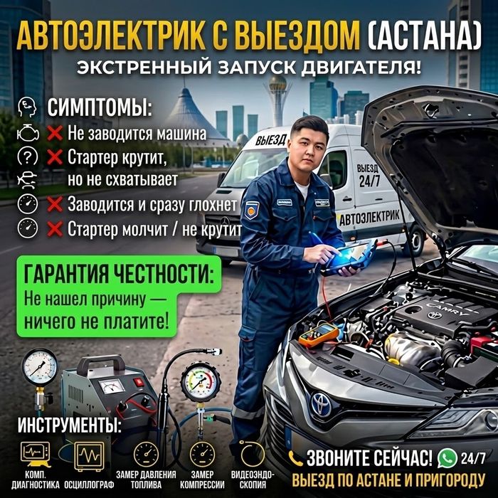 Автоэлектрик на выезд | Не заводится, запуск двигателя, запуск авто