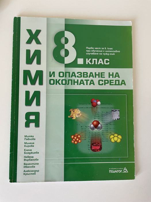 Учебници за 8 клас