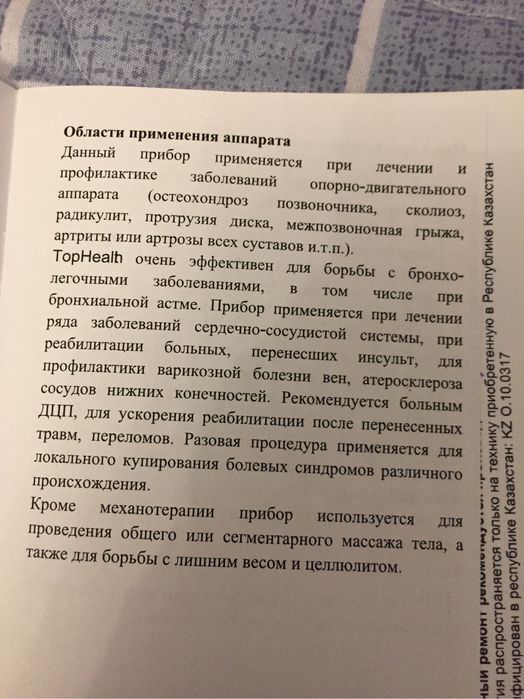 Электропояс